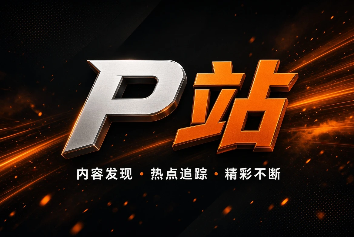 精选片单主题画面